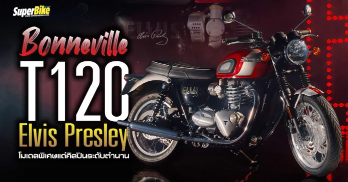 Bonneville T120 Elvis Presley