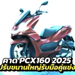 Honda-PCX160-2025-2