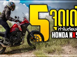 Sharelink Honda NX500