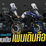 2025 Suzuki V-Strom 650