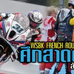 WSBK01