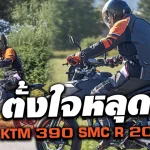 KTM 390