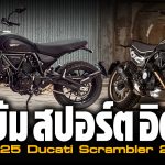 Sharelink – 2025 Ducati Scrambler (1)