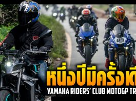 Yamaha Riders’ club MotoGP Trip 2024