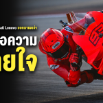 Sharelink – Ducati Lenovo Marc 2025