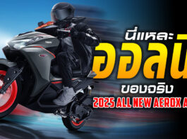 2025 All New Aerox Alpha