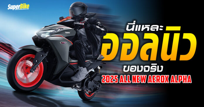 2025 All New Aerox Alpha