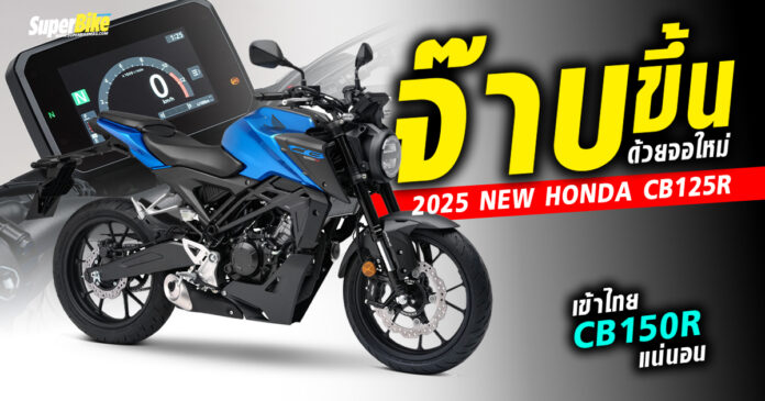 2025 NEW HONDA CB125R