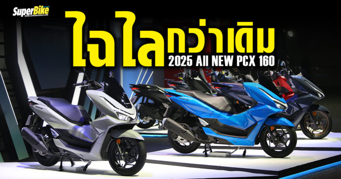 2025 All NEW PCX 160