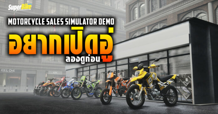 Motorcycle Sales Simulator Demo